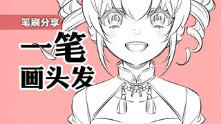 5年前我就这么会做笔刷了