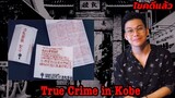" True Crime in Kobe " คดีปริศนา สุรา ปีศาจ กุหลาบ นักบุญ || เวรชันสูตร Ep.38