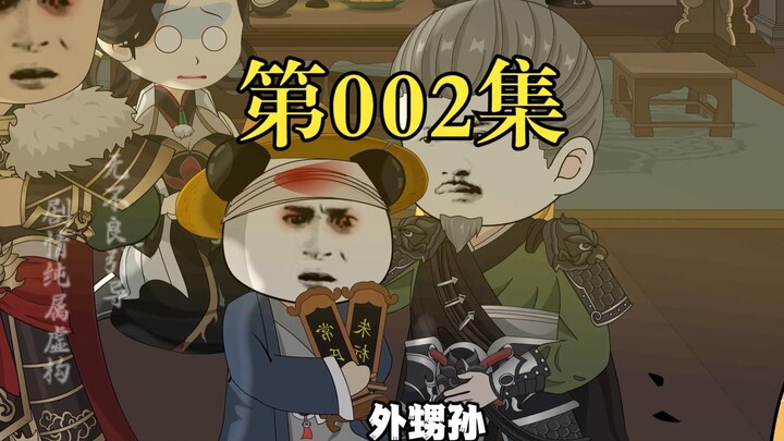 大明三皇孙02：朱元璋的试探，逼供律师，兵谏