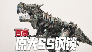 【变形玩具金刚】今夕是何年！百微原大版SS钢锁，还自带DNA配件包！