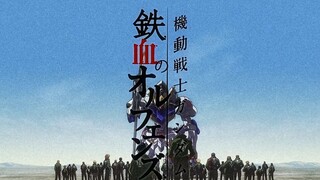 【MAD 剧情向】Raise your flag 铁之花 永不凋零 机动战士高达 铁血的奥尔芬斯