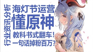 Genshin Impact Official Account Loses a Million Followers! A Textbook-Style PR Disaster? One Sentenc