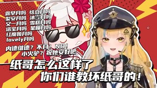 纸哥怎么这样了！你们谁教坏的！！🤣🤣🤣【又一充电中﻿/Retion】