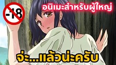 แนะนำอนิเมะสำหรับผู้ใหญ่ จ่ะ...แล้วน่ะครับ [EP55]