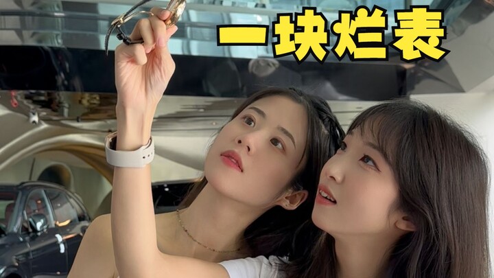 买车送一块手表，交车服务要搞好