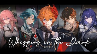 【原神手书】暗中低语 | Whispers in the Dark 同人纪念