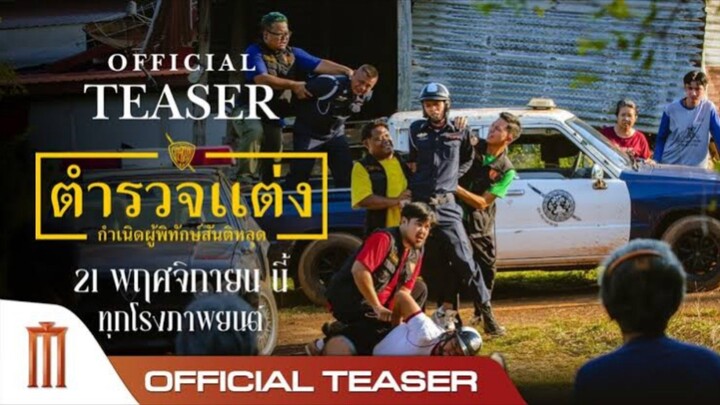【HD】ดูหนัง Police Modify (๒๐๒๕) ตำรวจแต่งกำเนิดผู้พิทักษ์สันติหล (เต็มเรื่องดูหนังไทย)HD【bilibiliHD】