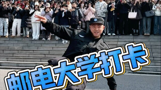邮电大学打卡 开学了 大学生自信起来