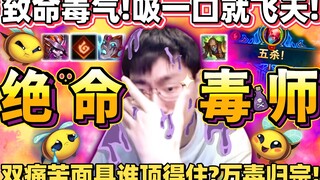 【猴哥】「万毒归宗！一个能1V5的男人！」这毒吸到就喷两千血！本想投降，没想到成为大腿！｜ 世界最强猴王 兰林汉