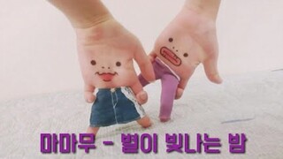 Sony Toby: Finger Dance with MAMAMOO's Starry Night