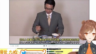 【綿世たぬ】看完后疯狂吐槽 日本之形教你用筷子