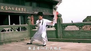 【下山】武当功夫群像完整版MV，绝对卡点歌词。真实的武当道家武术混剪，拳脚、剑法、轻功、绝技等一应俱全