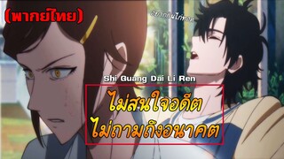 [พากย์ไทย] อย่าลืมกฏ3ข้อที่ตกลงกันไว้สิ!! - ข้ามเวลาพิชิตภารกิจ