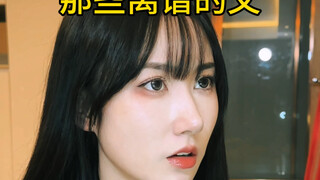 网文里那些不合时宜的笑点