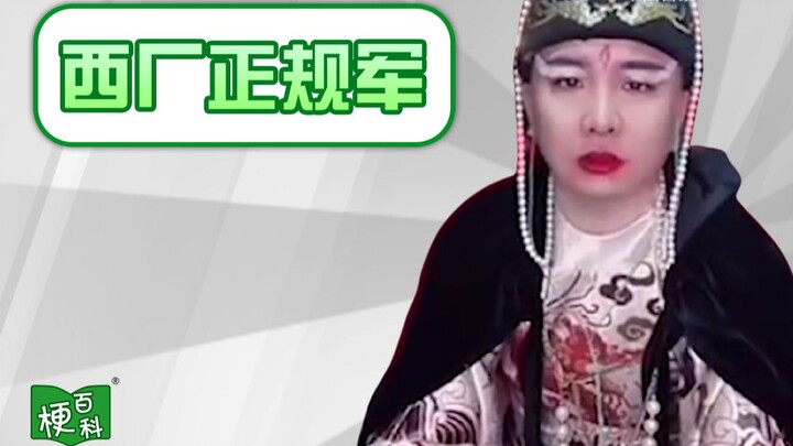 [Bách khoa toàn thư meme] Meme "Quân đội chính quy nhà máy phương Tây" là gì? Bạn đã tải ứng dụng Tr