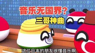 印度神曲是真的上头啊，音乐无国界？【波兰球】