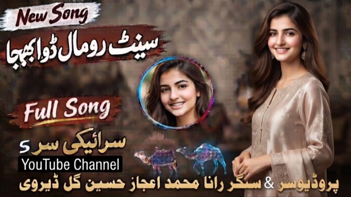 Saraiki New Dohre 2026 | Rana Ejaz Studio | Folk Song