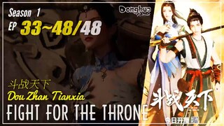 Fight For The Throne Season 1 EP 33 ~ 48 END  斗战天下 Dou Zhan Tianxia | Donghua - 1080P