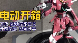 [Electric unboxing] Pink and tender girly heart, the favorite of tough guys! Bandai MR Soul Infinite