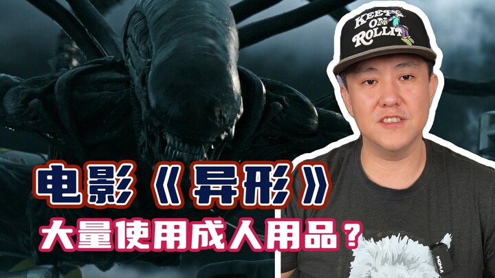 Alien and adult products, can these two words go together?