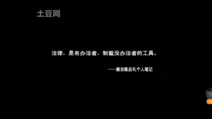 Chen Qili Perceives His Mandate of Heaven