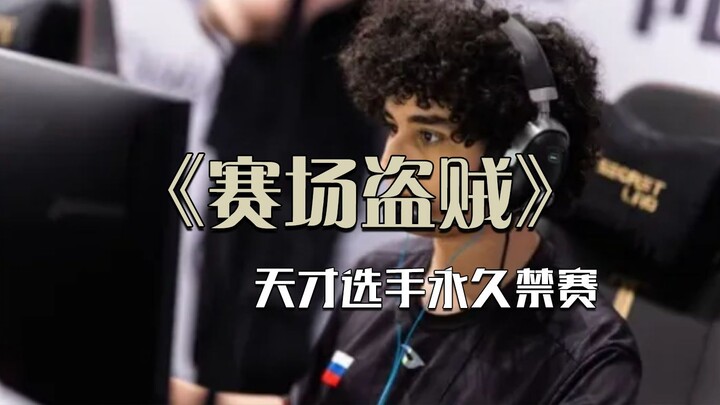 Stealing on the esports stage? Turns out it was to install cheats for the opponent!