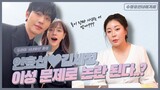 안효섭♥김세정, 이성 문제로 논란 된다?/Ahn Hyo-seop♥Kim Se-jeong, the issue of the opposite sex?