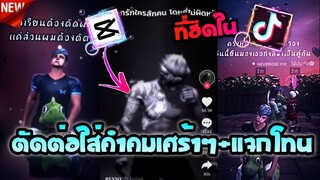 แจกโทนเศร้าๆ+ใส่คำคมเศร้าๆที่กำลังมาแรงในtiktok