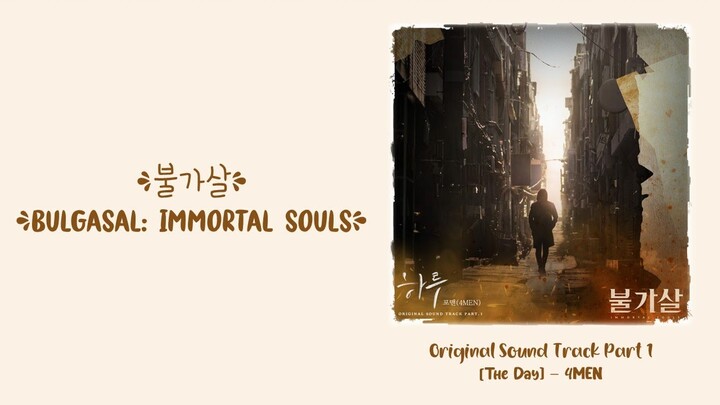 4MEN (포맨) –【The Day (하루)】Bulgasal: Immortal Souls OST 불가살 OST 不可杀：永生之灵 OST Part 1