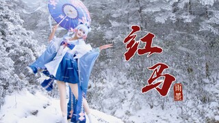 绝美！雪山伞舞❄️海拔4000米  神里绫华 | 红马