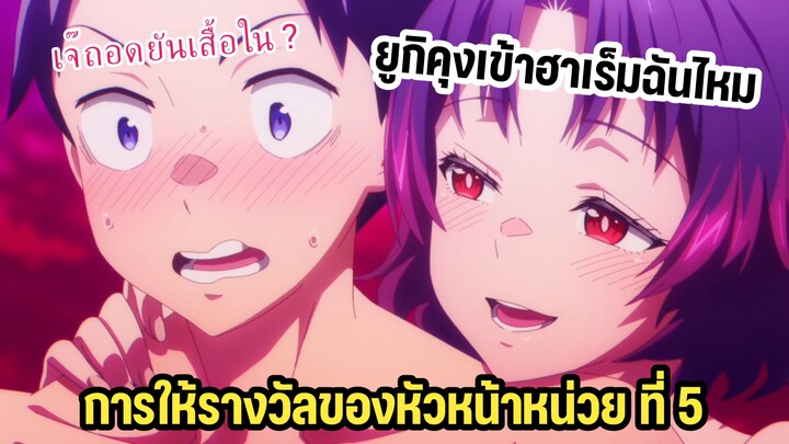 การให้รางวัลพระเอกสุดเสว 🥵 Mato Seihei no Slave 2