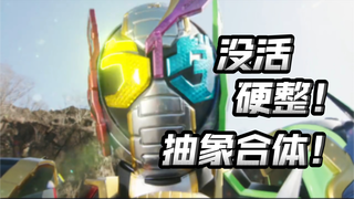 没活硬整？剑崎和哈吉咩又打起来了？三阶上线！白沃兹下线！【朝花夕拾时王篇13】