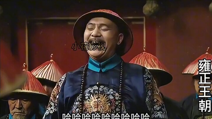 ราชวงศ์ยงเจิ้ง: การประชุมปรึกษาราชการของแปดอ๋องสิ้นสุดลงแล้วเมื่ออ๋องที่สิบสามเสด็จมาถึง