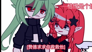 【gacha/凹凸世界/occ致歉/无cp向】库存～库存～