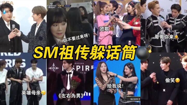 【Chiêu né mic gia truyền của SM】Cả đội đều nghiện phát biểu nhận giải!