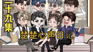 二十九集，乔楚楚写给微生别鹤的表白信？