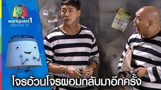 โจรอ้วนโจรผอมกลับมาอีกครั้ง