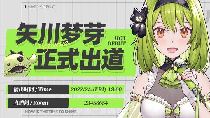 【现役偶像vup首播倒计时】高质量pv 自我介绍