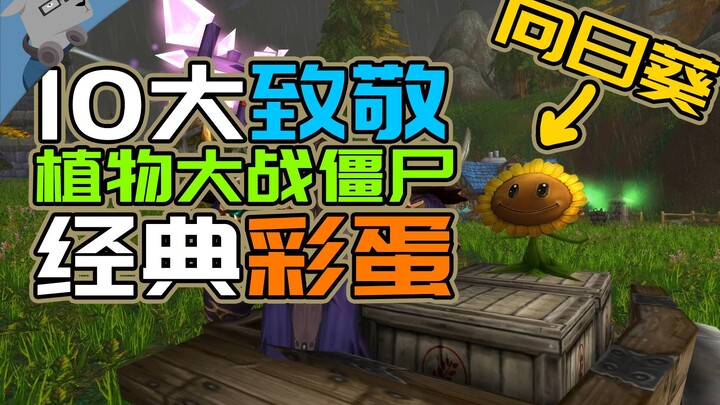 [Kejutan dari Yangyang] Merangkum 10 kejutan dalam game yang menghormati “Plants vs. Zombies”! (Dead