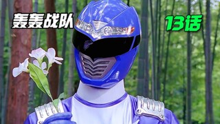 【轰轰战队】向冒险者宣战的怪盗？寻找辉夜姬的长生不老之药！