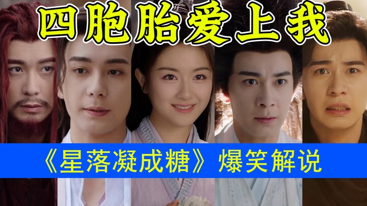 Unlimited cheating! Legal bigamy! "Starfall Condensed into Sugar" leads the trend of Xianxia