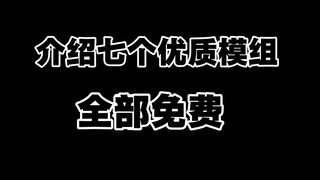 #网易我的世界 #我的世界minecraft 我的世界网易版模组介绍