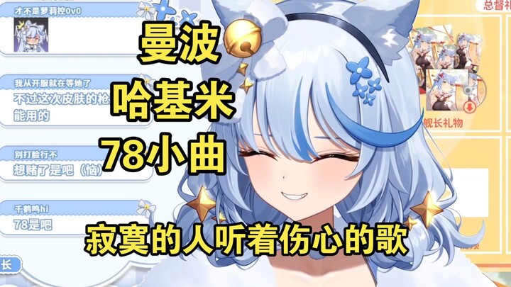 评价为老飞宇看多了,78小曲【艾尔莎】