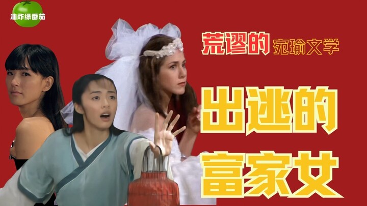 [Outrageous Wanyu Literature] The Rich Heiress Who Ran Away Still Returns as the Young Miss
