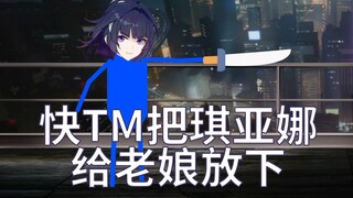 [ Honkai Impact ] Cooking Rice vs. Stupid Goose