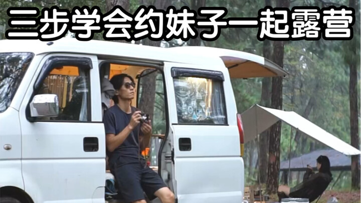 เรียนรู้การตั้งแคมป์แบบแบ่งค่าใช้จ่ายกับสาวใน 3 ขั้นตอน