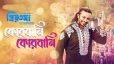 QURBANI QURBANI - কোরবানি কোরবানি  | PRIYOTOMA Movie | IDHIKA PAUL | EID SONG 2023