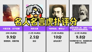 Hupu Ratings of Famous Quotes: Is "It's always been this way" really correct? [Hupu Sharp Commentary