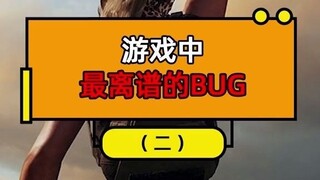 游戏中最离谱的BUG（二）