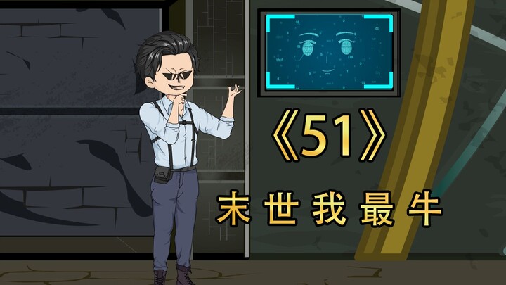 第五十一集 | 这个东山社有问题